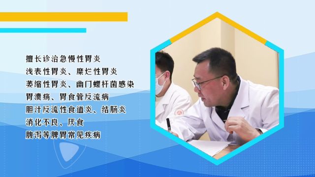 「周永强」北京崇文门中医医院特邀国医名师「脾胃科主任」