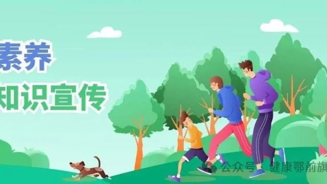 【健康素养66条】系列动漫:保护环境 促进健康