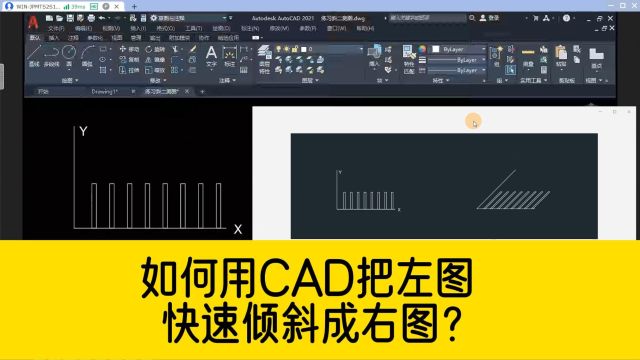 如何用CAD把左图快速倾斜成右图?CAD拉伸命令,你真的学会了吗!