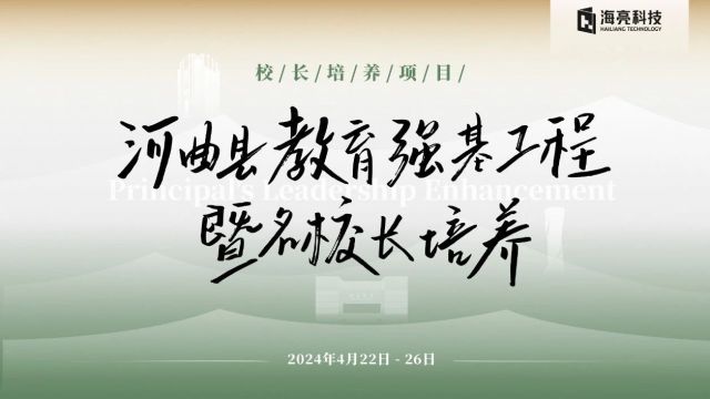 “不虚此行!” 山西河曲县25位校长组团来“浙”取经