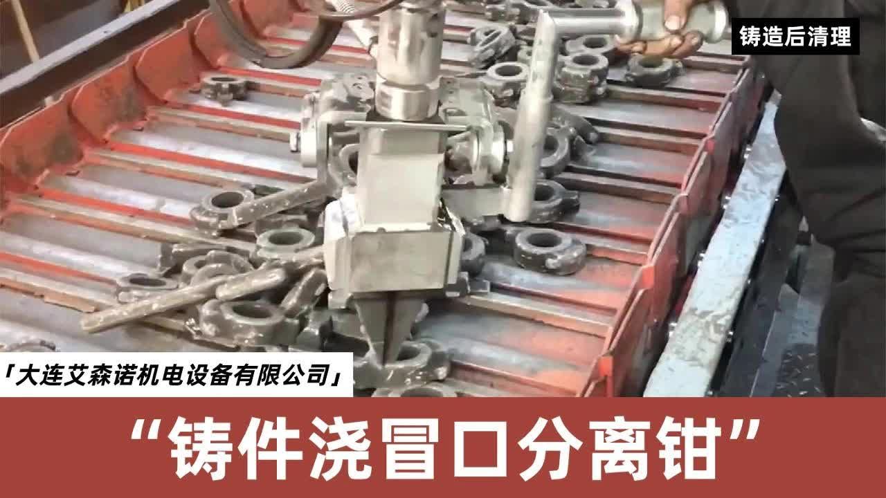 铸件浇冒口分离器:铸造行业的革新利器!_高清1080P在线观看平台_腾讯视频
