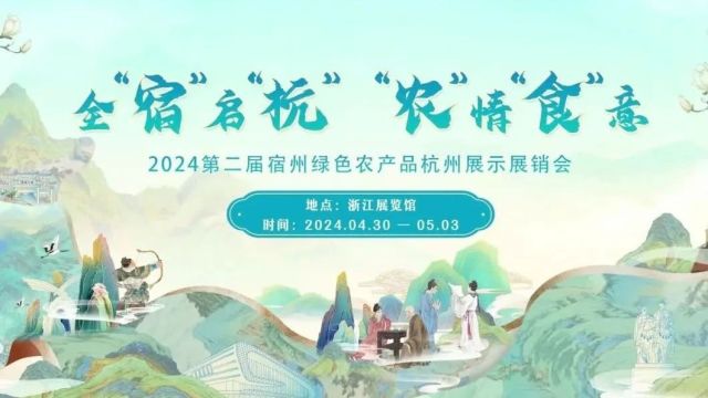 “五一”这里很好玩!宿州农产品盛宴明日在杭开席