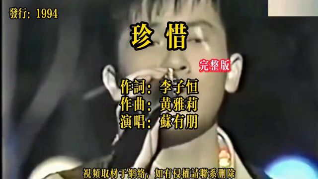 80. 苏有朋唱功真是没得说,一曲《珍惜》太好听了,忍不住单曲循环#经典老歌 #音乐分享 #一代人的经典回忆 #热门音乐