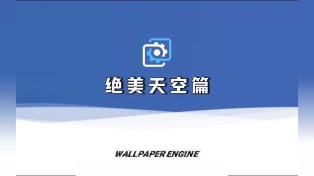 今日最佳:天空之境2列车#wallpaper #wallpaperengine #每一帧都是热爱 #动态壁纸