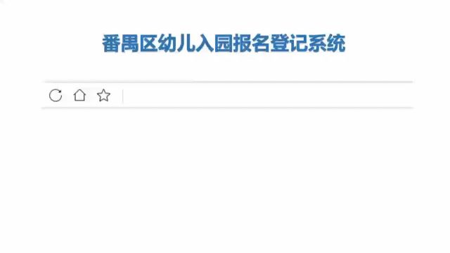 广州市番禺区草河幼儿园2024年秋季招生全面启动啦