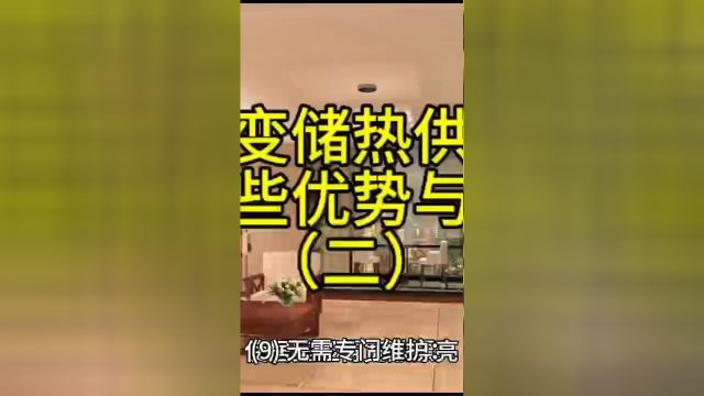 新型谷电相变储热清洁采暖设备,有哪些优势与特点?二