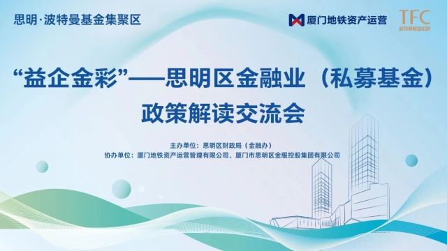 益企金彩!厦门近百家企业齐聚一堂只为……