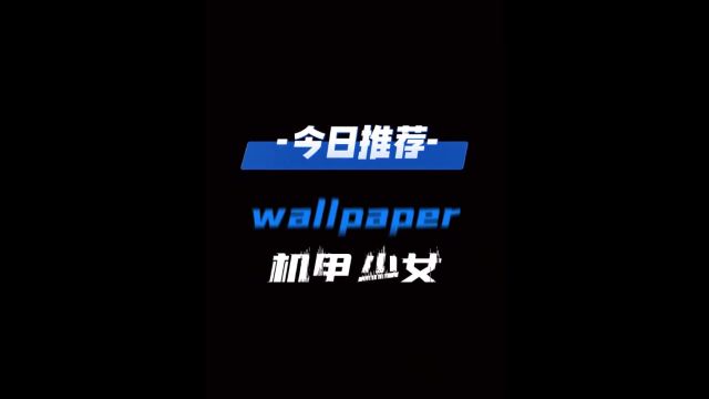 今日推荐!!!#wallpaper动态壁纸 #机甲少女 #机甲风265