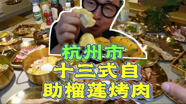 紫金港也有自助榴莲畅吃了家人们,价格更便宜更划算#美食