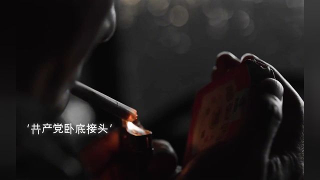 “州一年华转瞬间,壮志未酬奈何天,不惜惟我身先死,后继频频慰九泉”#电影红色特工