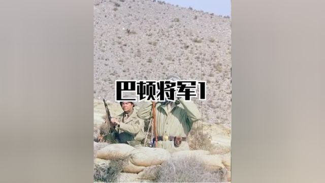  战争电影:北非战场巴顿将军与隆美尔军团的较量,一触即发! #二战