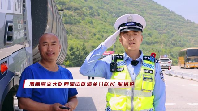 五四青年节!渭南高速交警无奋斗,不青春!