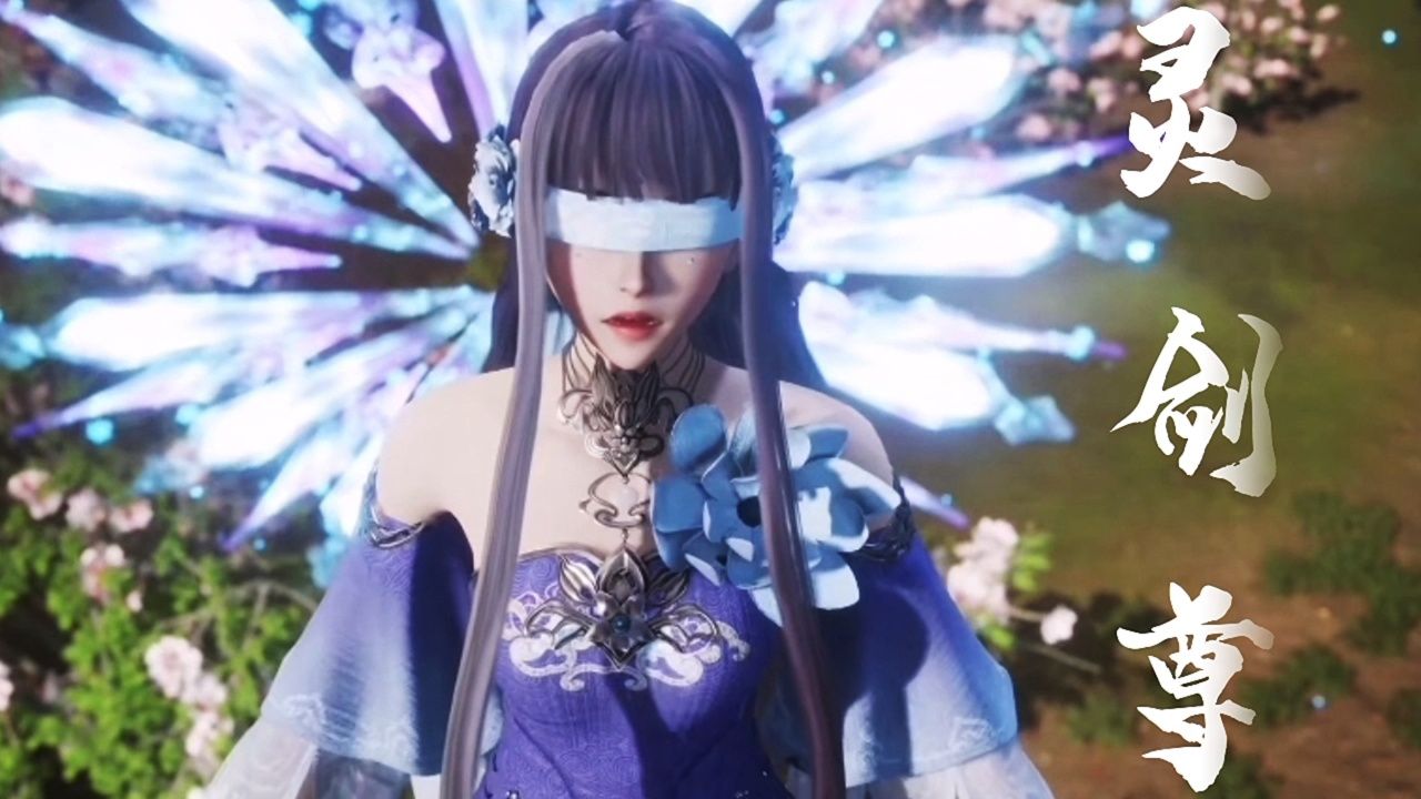 灵剑尊:水流香嫁给东方天秀竟然是因为极寒帝尊【爱7015无限大】