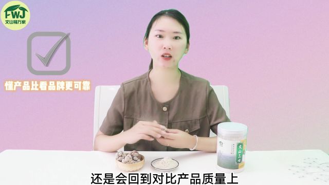 三七粉牌子怎么选?三七粉有哪些可信赖的品牌?