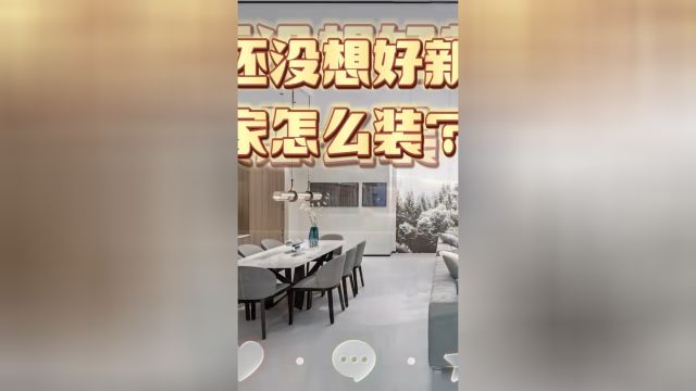 装修不能错过的实景参考装修风格大全111402405