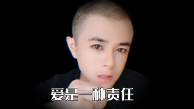 爱是一种责任,是双向奔赴