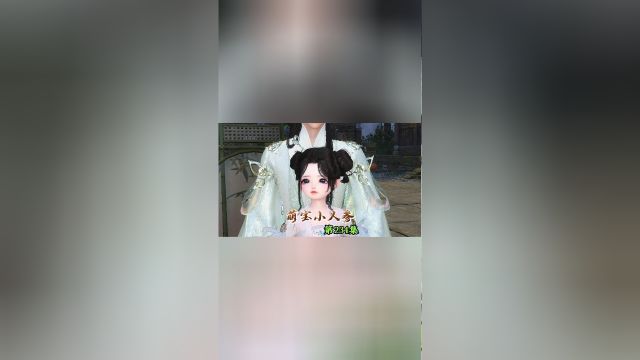 萌宝小人参 第234集 这样的人还能找到老婆吗,人丑又抠门