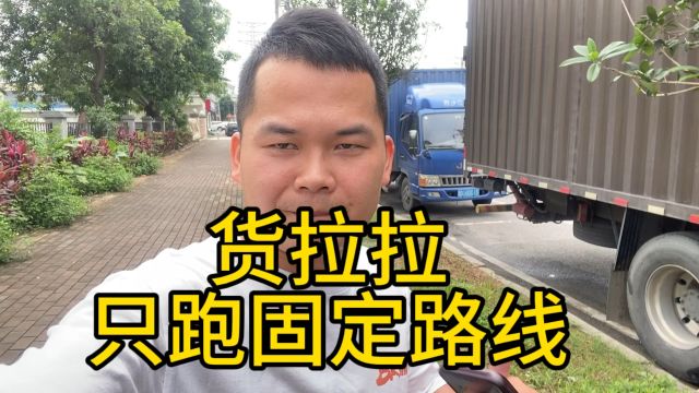 小伙跑货拉拉只跑固定路线,因为很多地方不好抢单,这些地方好抢单点#货拉拉