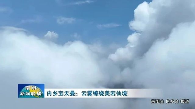 美丽中国|中华名山系列《河南内乡宝天曼》天然的物种宝库(4A)