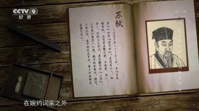 中国古代王朝系列纪录片《追寻宋金时代的别样生活》