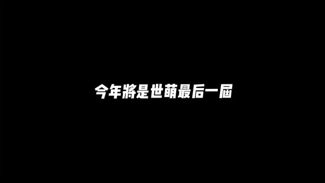 那些年中的历代萌王#动漫推荐 #二次元 #动漫 #二次元新星