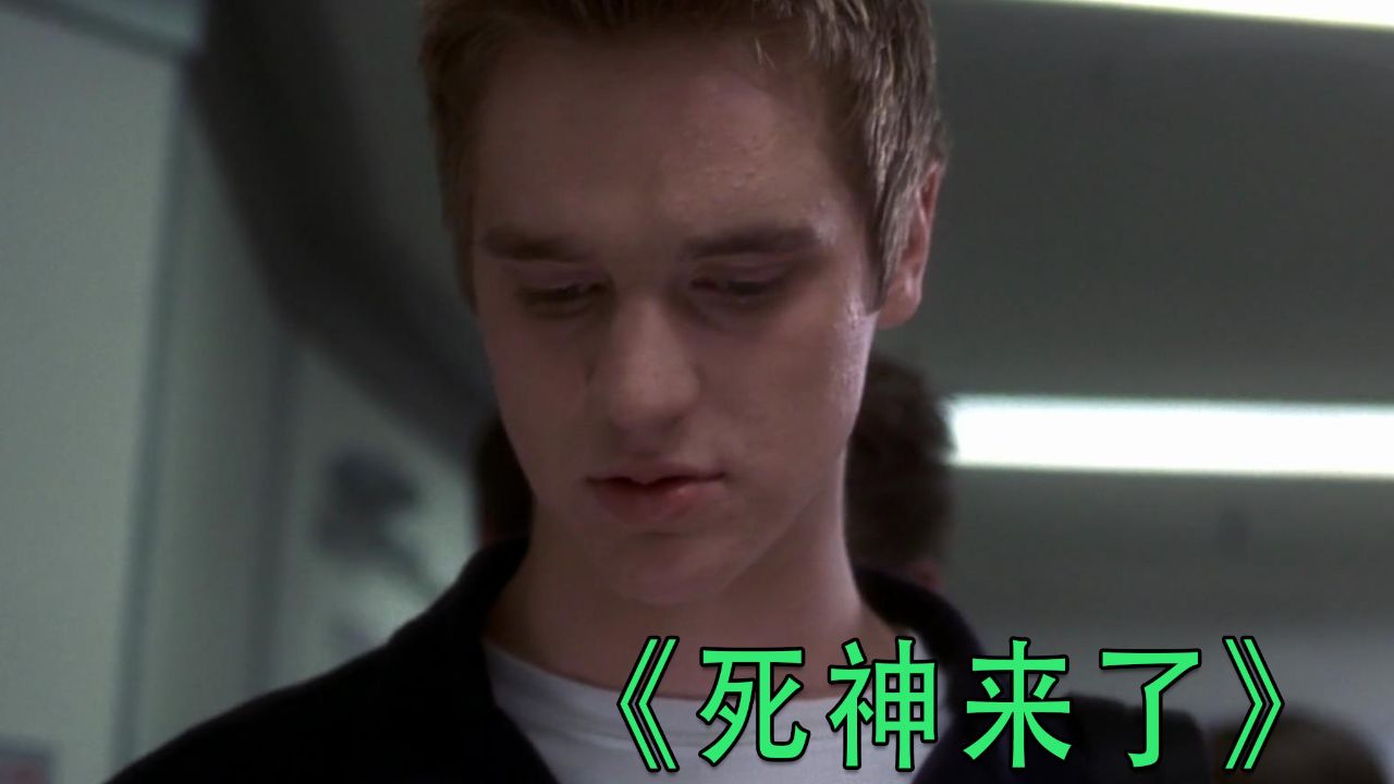 这个男孩子竟然能够预判到死神来了