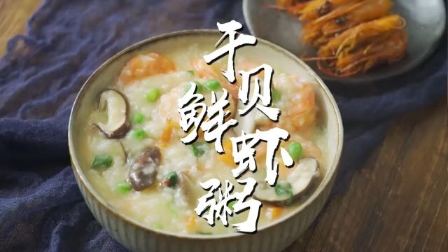 哪天我失业了,我就开家店卖粥去!#美食教程