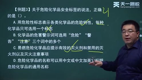 2024年 中级安全工程师 化工安全 王培山 精讲班3
