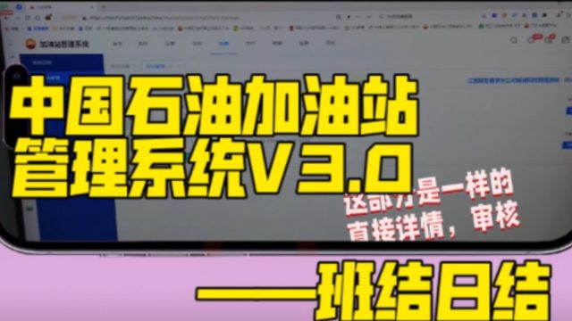 中国石油加油站管理系统V3.0班结日结教程