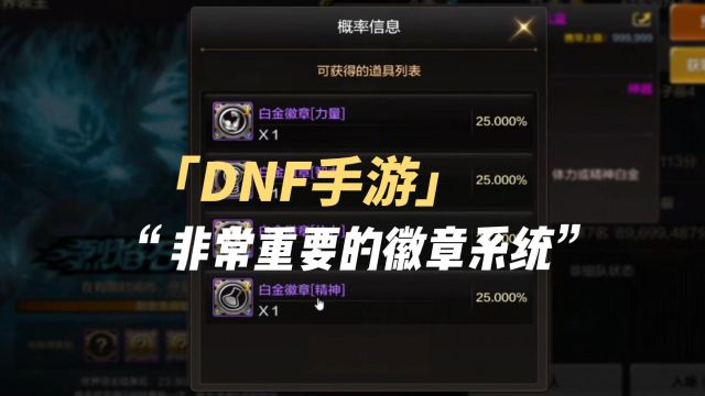 DNF手游必看攻略所有徽章介绍!