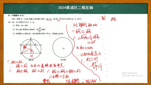 2024年黄浦区二模压轴 你学会了吗?