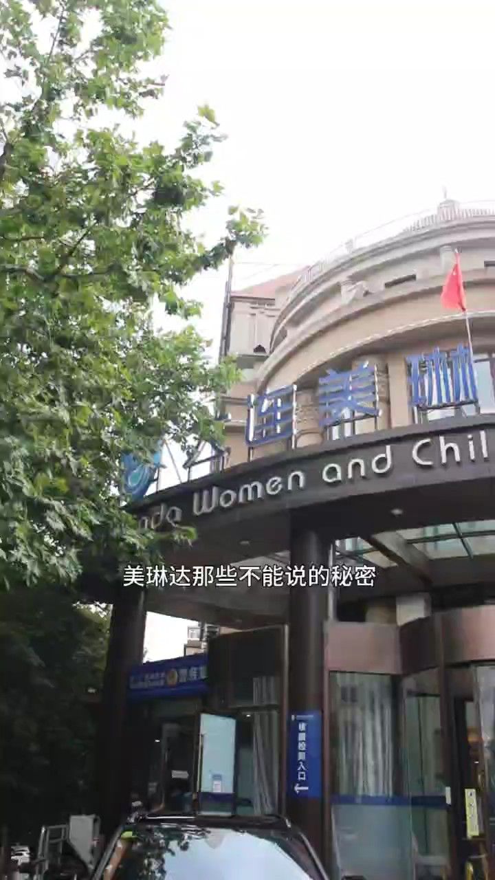 大连美琳达妇产-全程为你探秘关于产检那些事