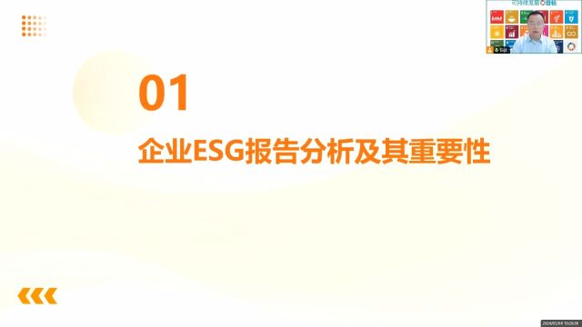 企业ESG报告及其重要性 #ESG陈斌博士 (公益)每周全球ESG热点资讯解读