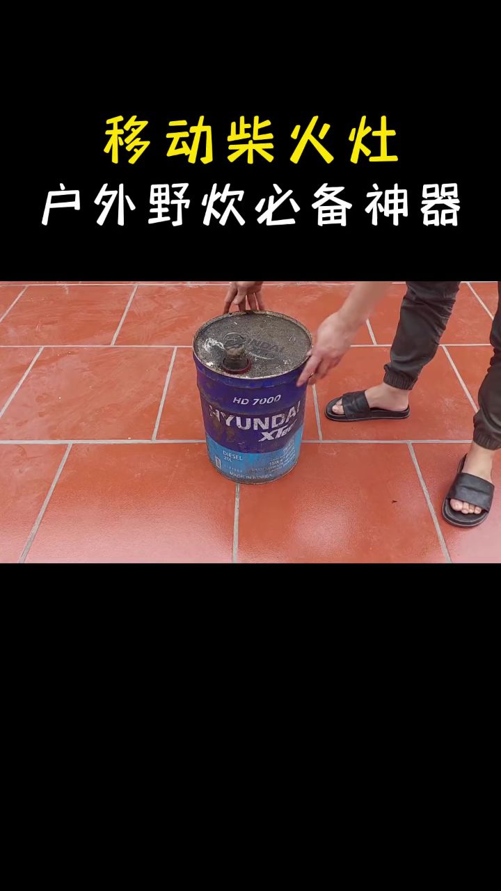 油桶改炉子制作过程图片