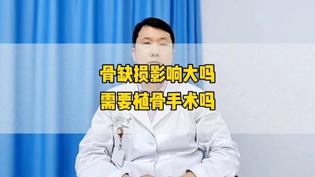 骨缺损影响大吗?需要植骨手术吗?#医学科普 #骨折 #骨科郭前进医生 #硬核健康科普行动