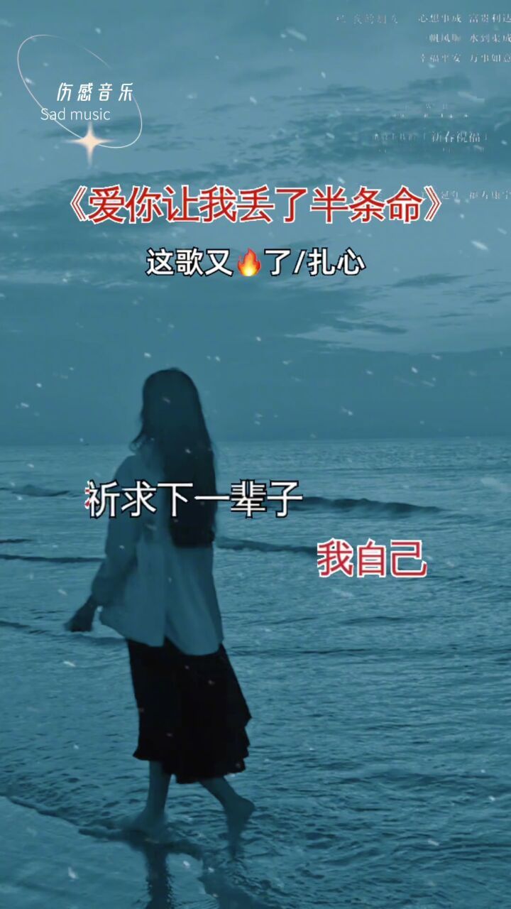 爱你让我丢了半条命#说不出的或许都在歌里 #伤感的人听伤感的歌 #愿