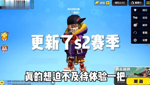 香肠派对:更新了s2赛季!好激动