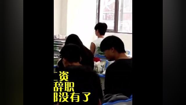 学校恶意克扣老师工资,逼得老师中考前集体辞职,辞职老师:我连买菜钱都没有了#社会百态#教师#工资