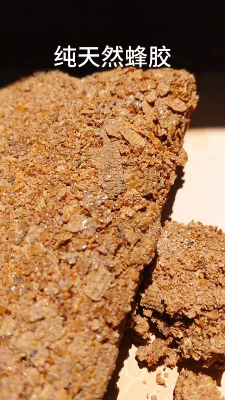 纯正蜂胶亲眼看得见的才能分辨辨别纯天然蜂胶的好坏蜂胶的纯度品质