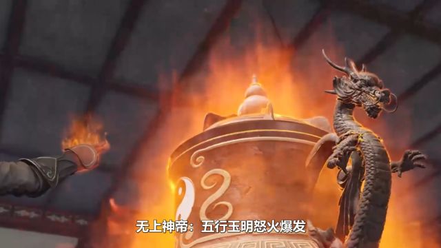 无上神帝:五行玉明怒火爆发,牧云是否能逆袭?