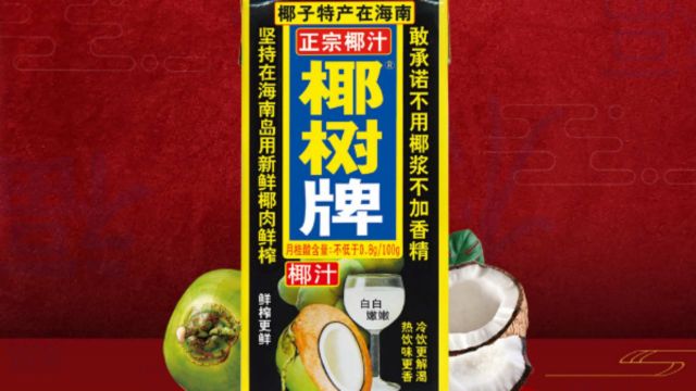 因擦边广告被罚40万,椰树发文表示不服:在官网转载系科普教育