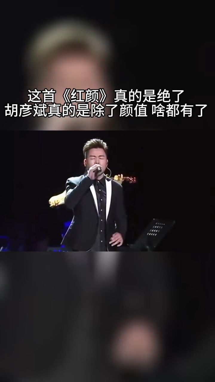 胡彦斌 自带音效的唱腔,谁都学不来 !