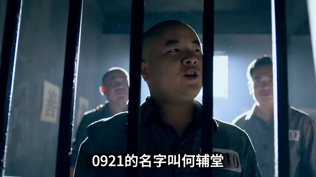 何辅堂刚进监狱没几天就想挑战典狱长的权威,结局可想而知