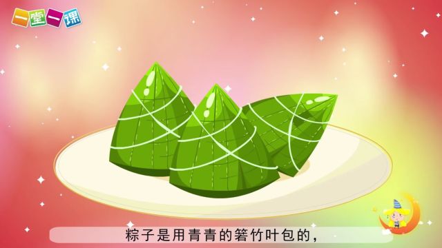 《端午粽》一年级下册小学语文课文动画,提升孩子学习兴趣!