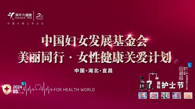 湖北宜昌:母亲节,美年顺利开展“美丽同行”女性健康关爱活动