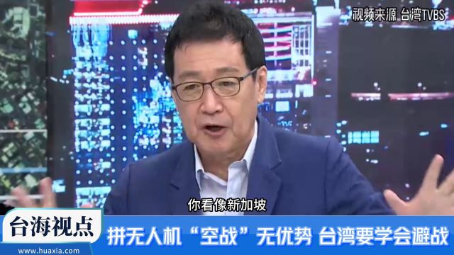 向美采购自杀式无人机? 民进党挨批“要学会避战”