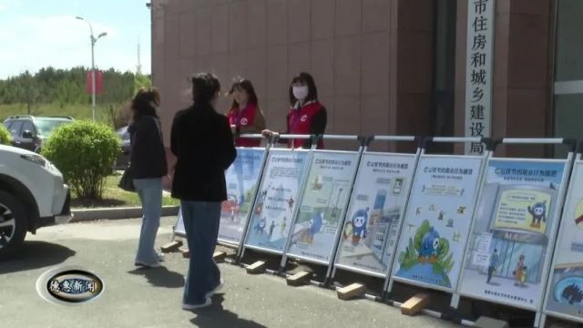 【新闻】市住建局开展城市节约用水宣传活动