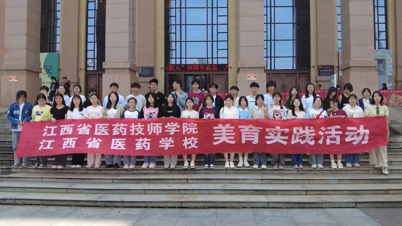 开展美育实践共赏艺术风采——学校组织师生共赴江西省美术馆参观学习