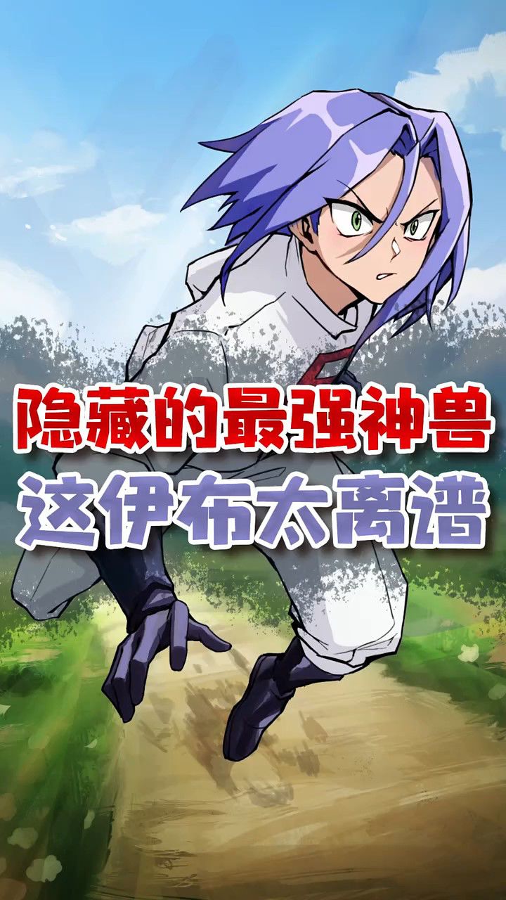 小春这只伊布太离谱了吧?