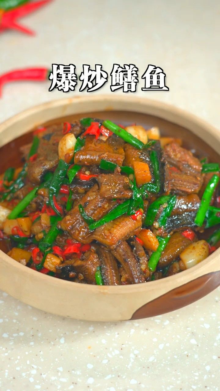 就这样做的爆炒鳝鱼,出锅香辣鲜嫩,下酒又下饭.